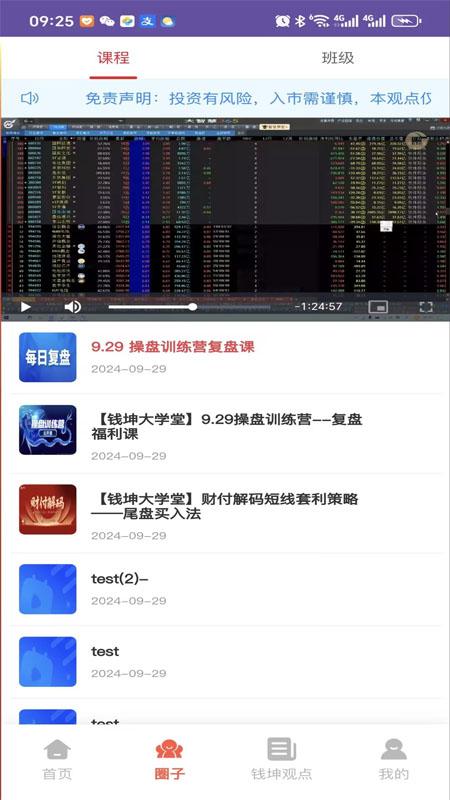 钱坤大学堂 v3.3.4