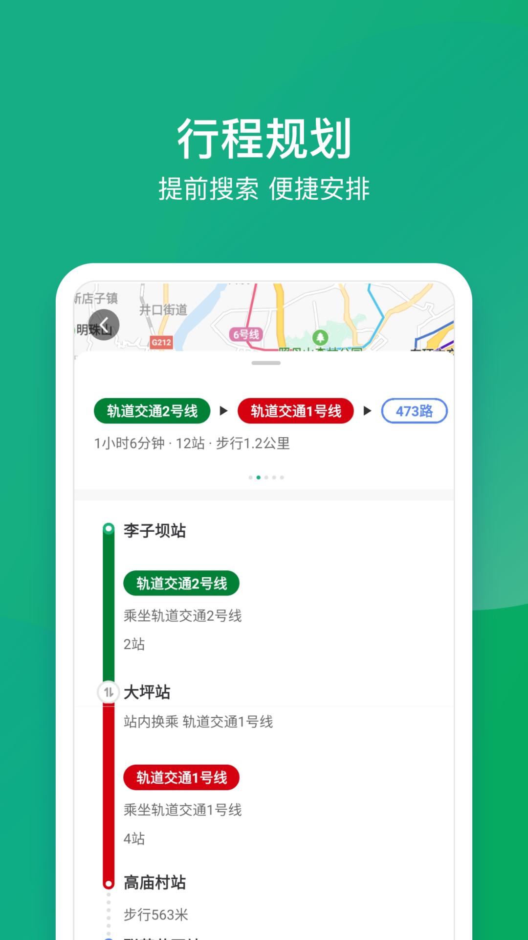 渝畅行 v4.5.4