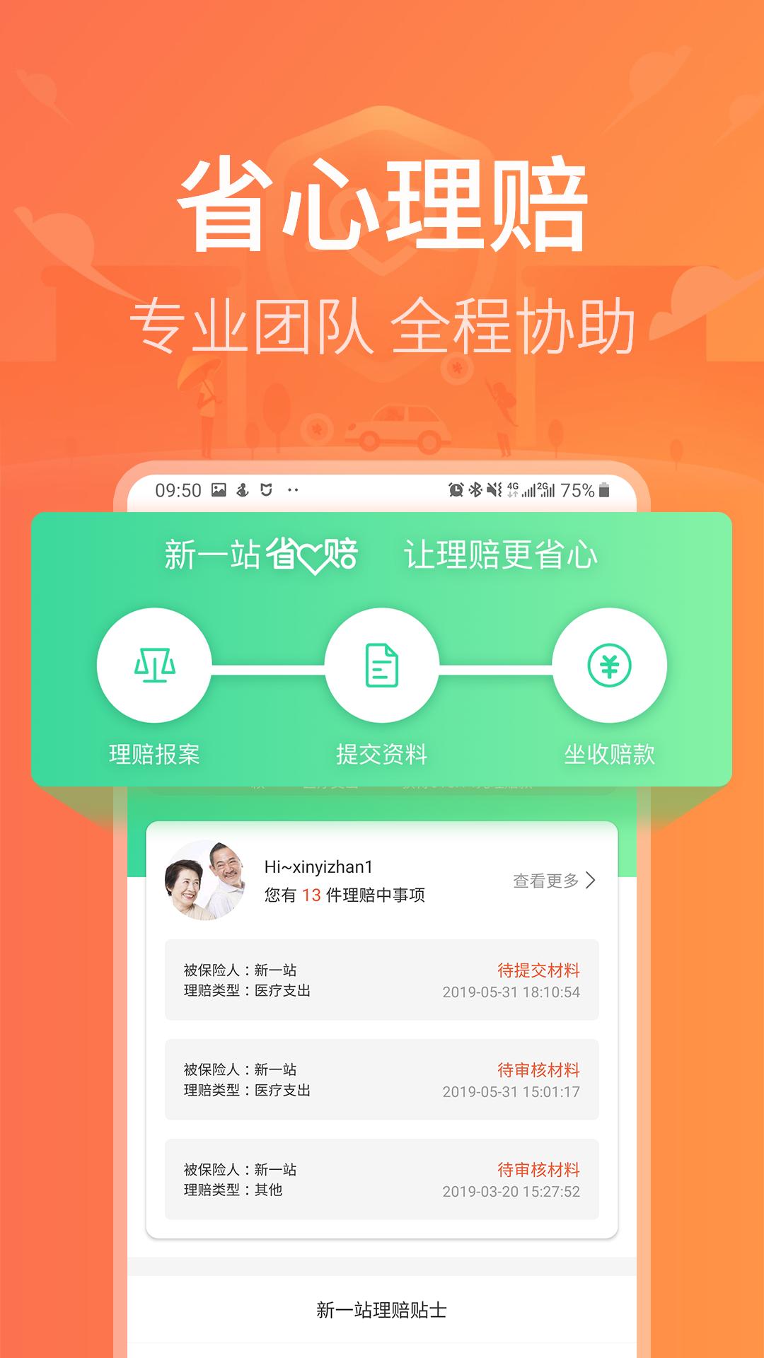 新一站保险 v3.4.3