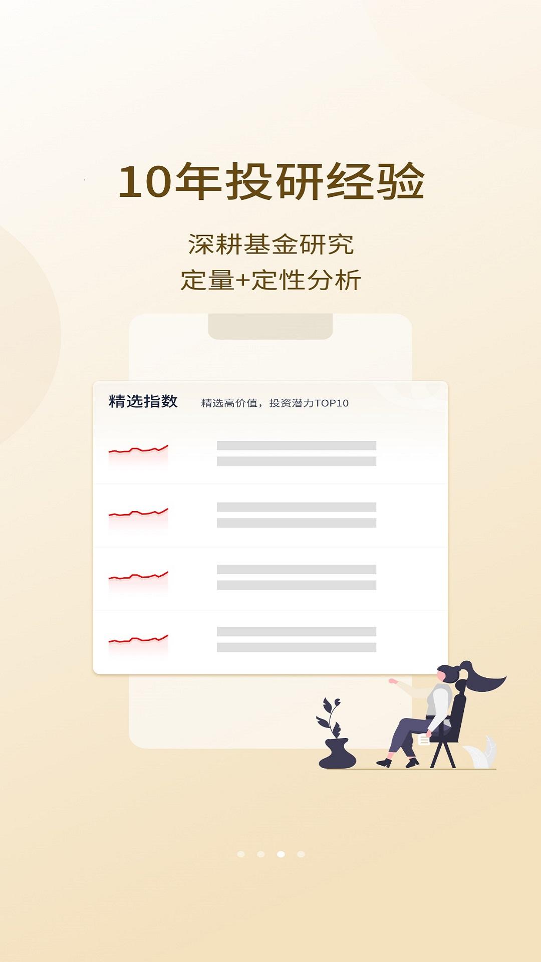 凯石财富 v6.1.3