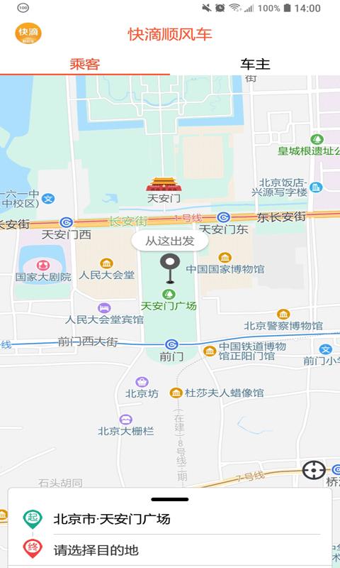 快滴顺风车 v6.2.3