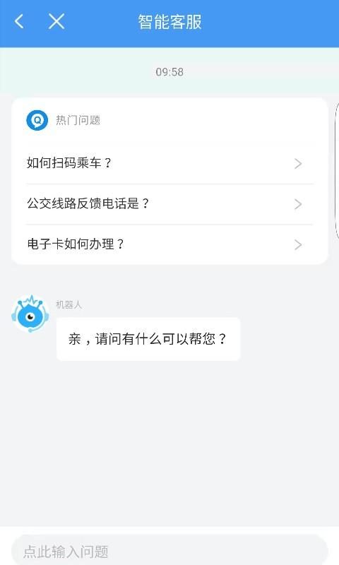 邢台公交 v5.0.2