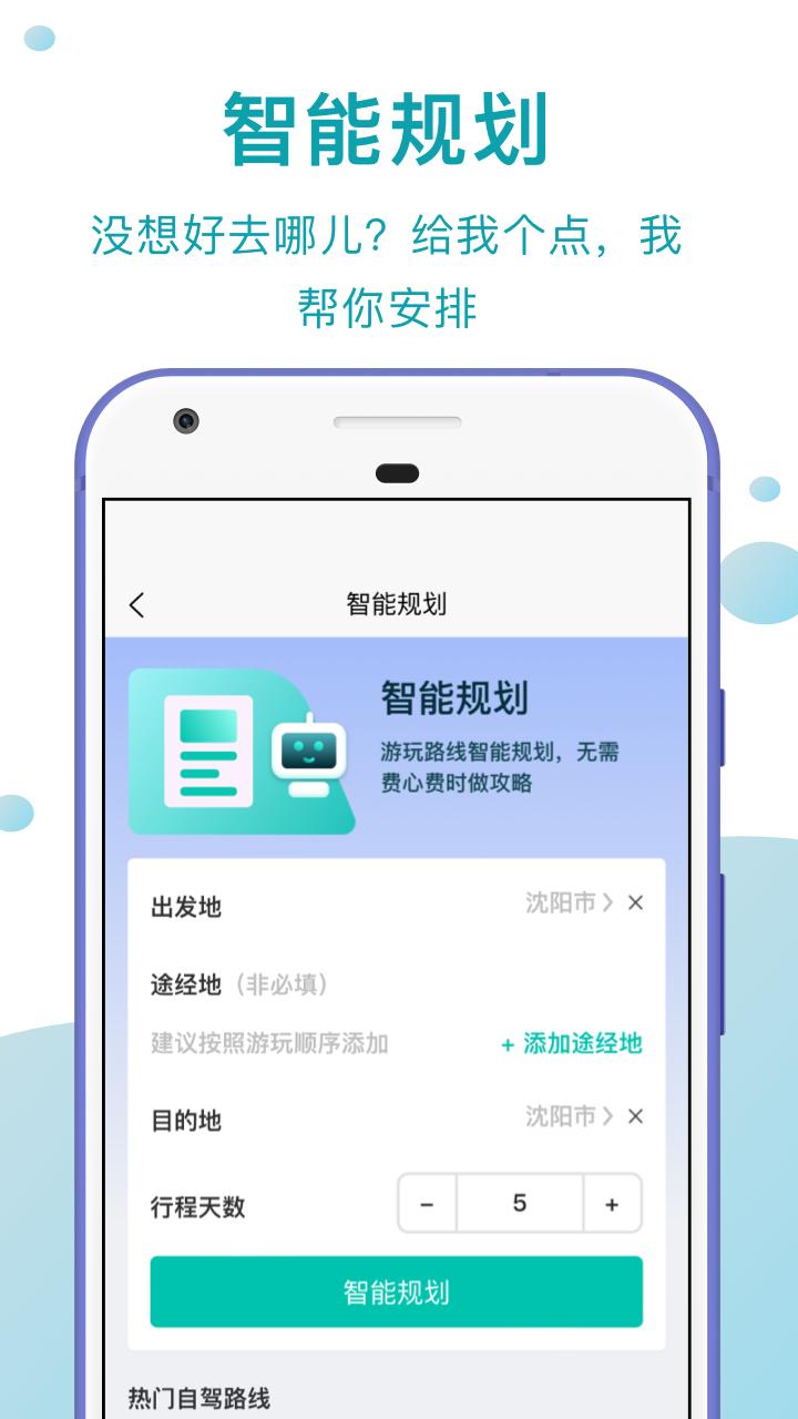 趣自驾 v6.1.3
