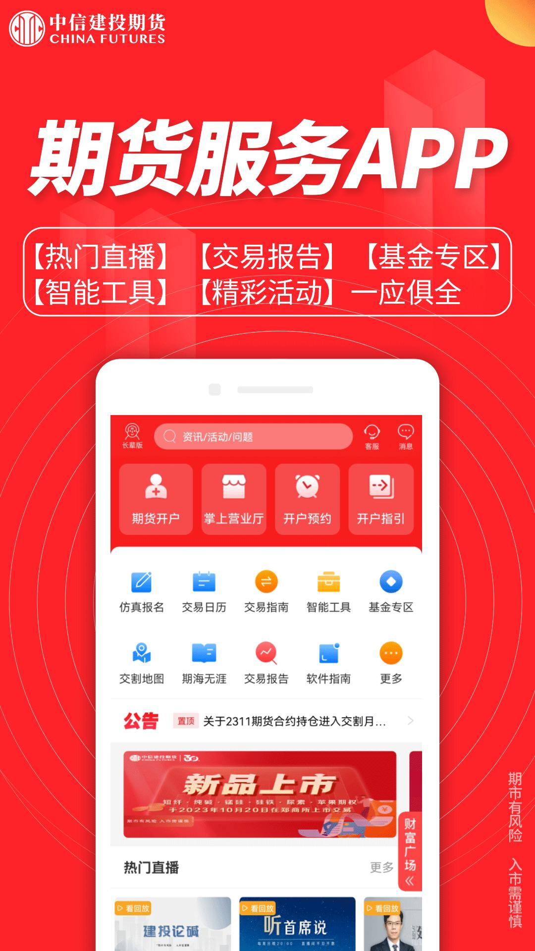 中信建投期货金建投 v3.1.1