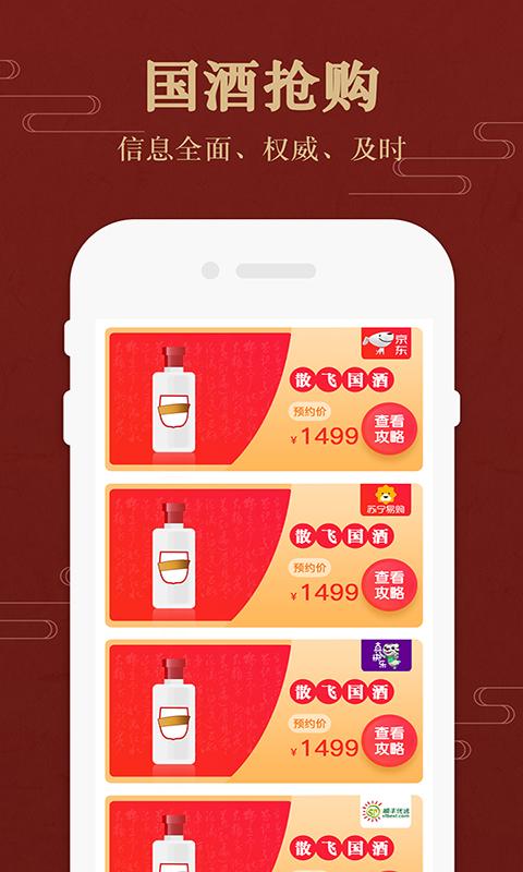 茅粉国酒行情价格 v6.3.3