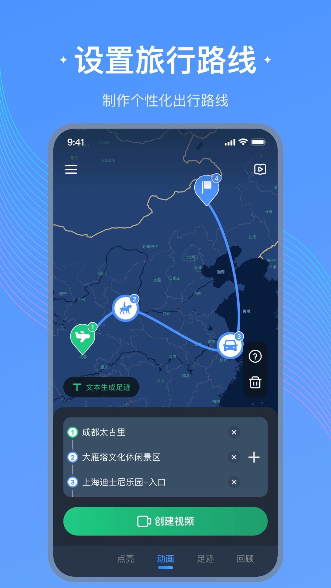 足迹地图 v5.5.2