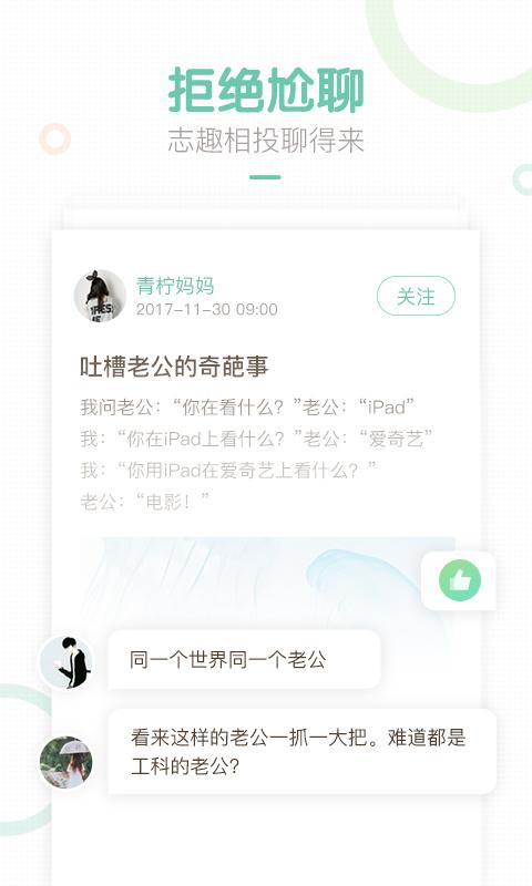 妈妈网轻聊 v5.3.1