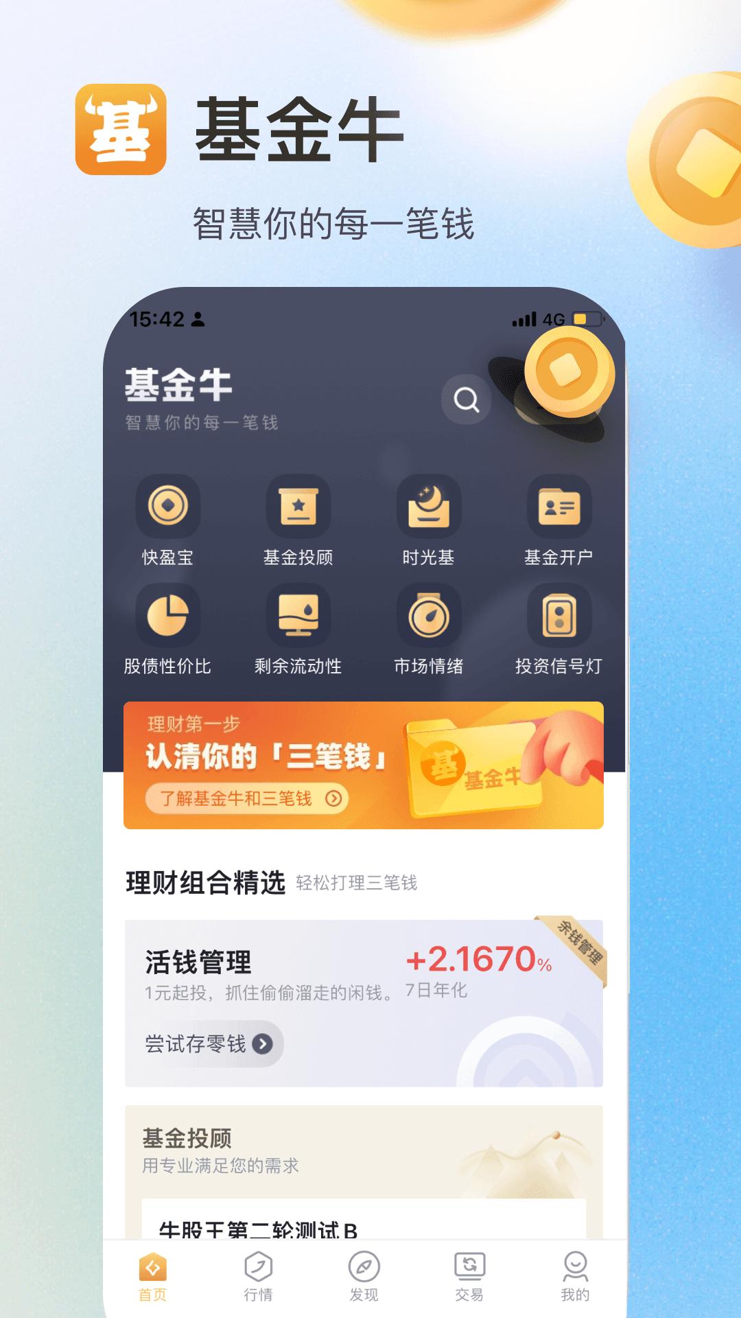 基金牛 v4.3.1