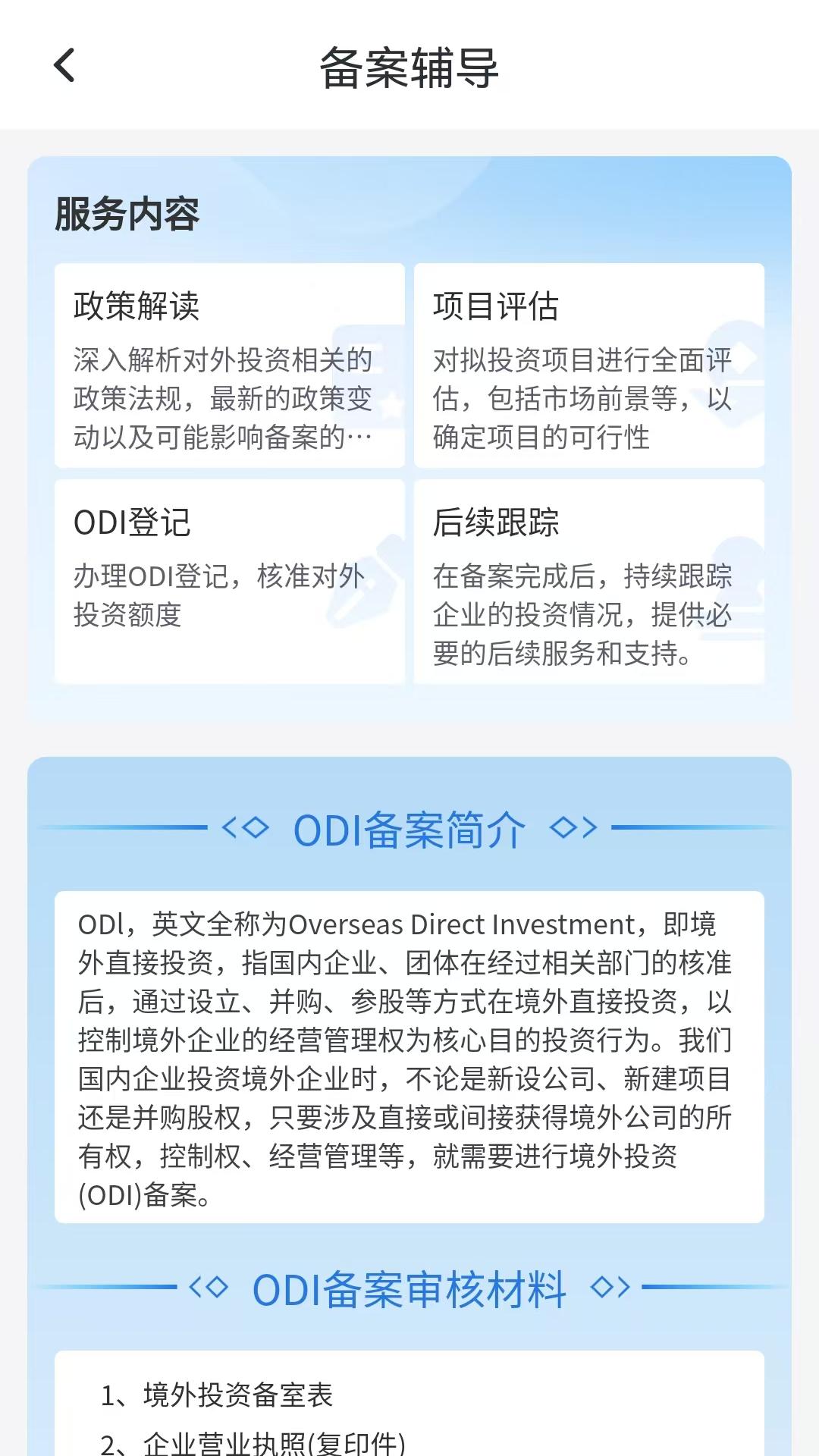 苏民国际商会 v5.3.1