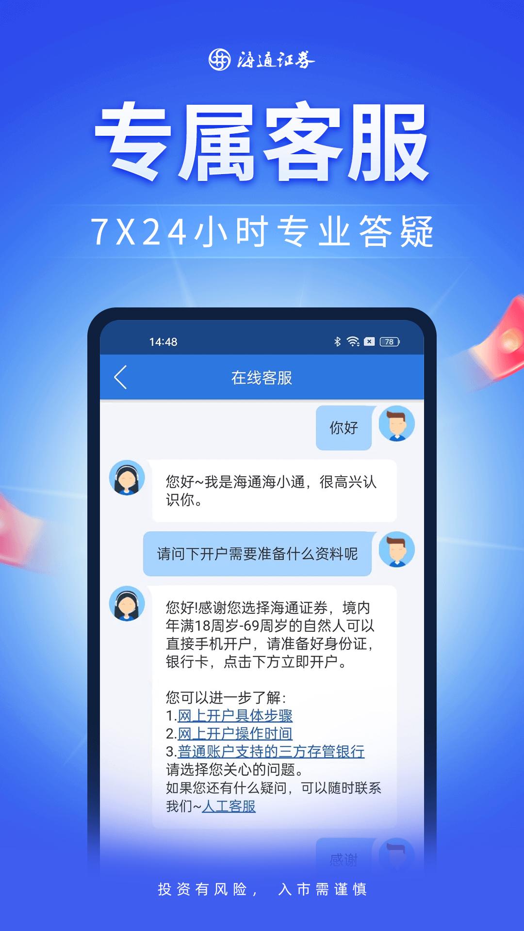 海通股票证券开户 v6.2.1