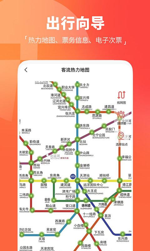 天津地铁 v4.2.4