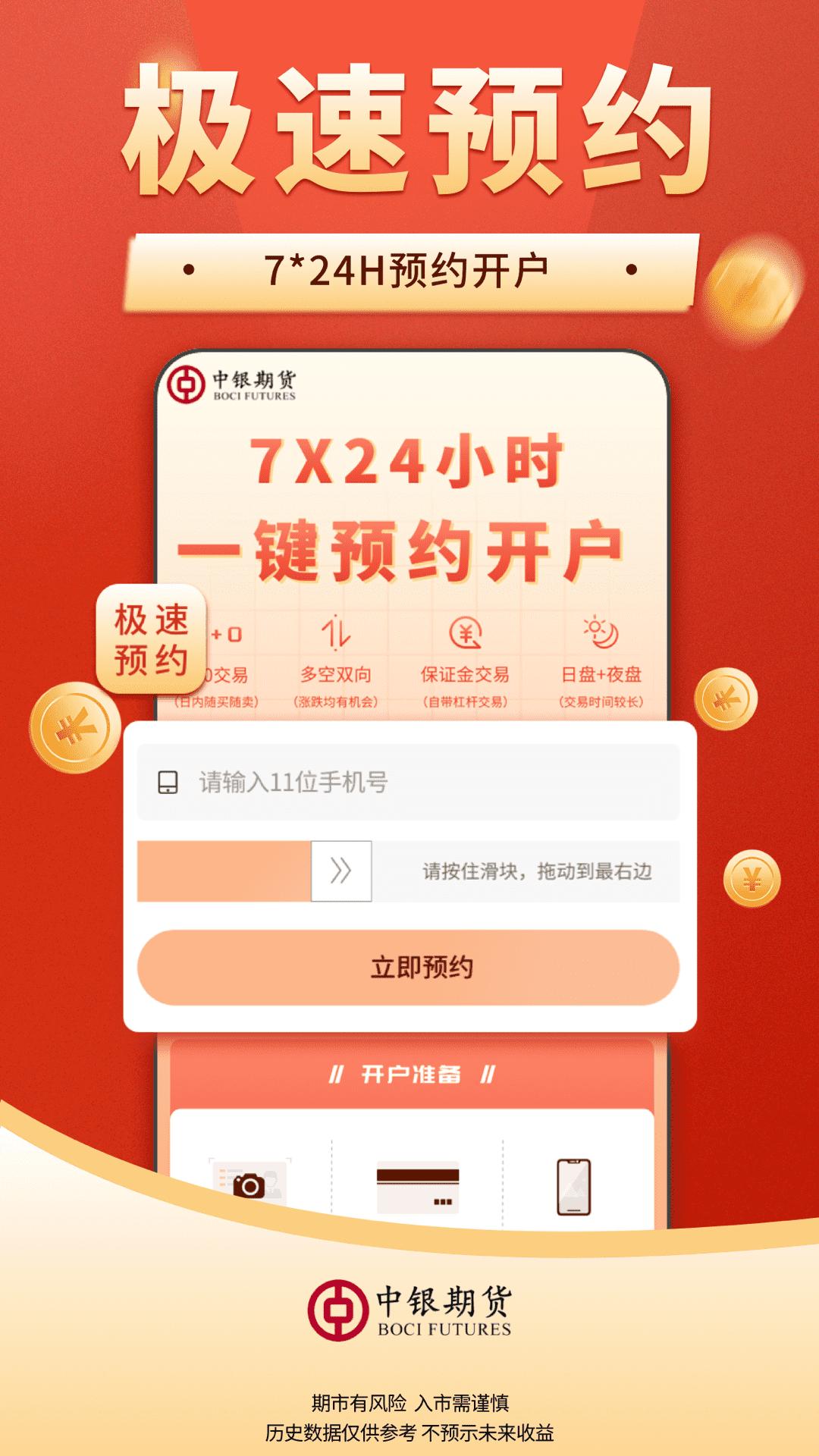 中银期货通 v3.1.4