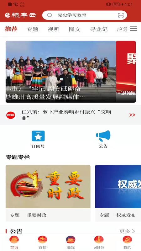 云南通禄丰县 v3.0.2