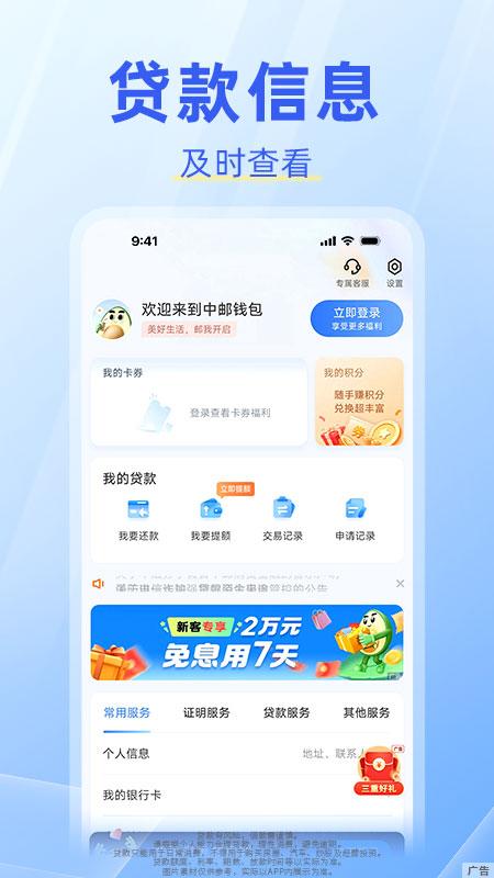 中邮钱包 v6.1.1