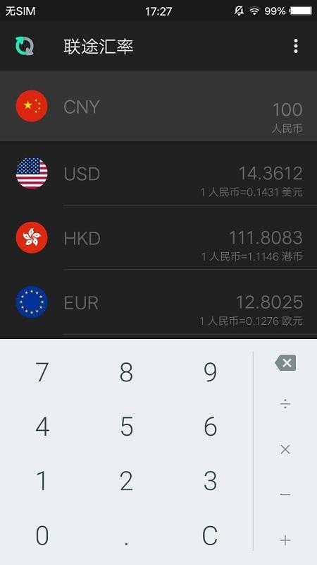 联途汇率 v6.3.4