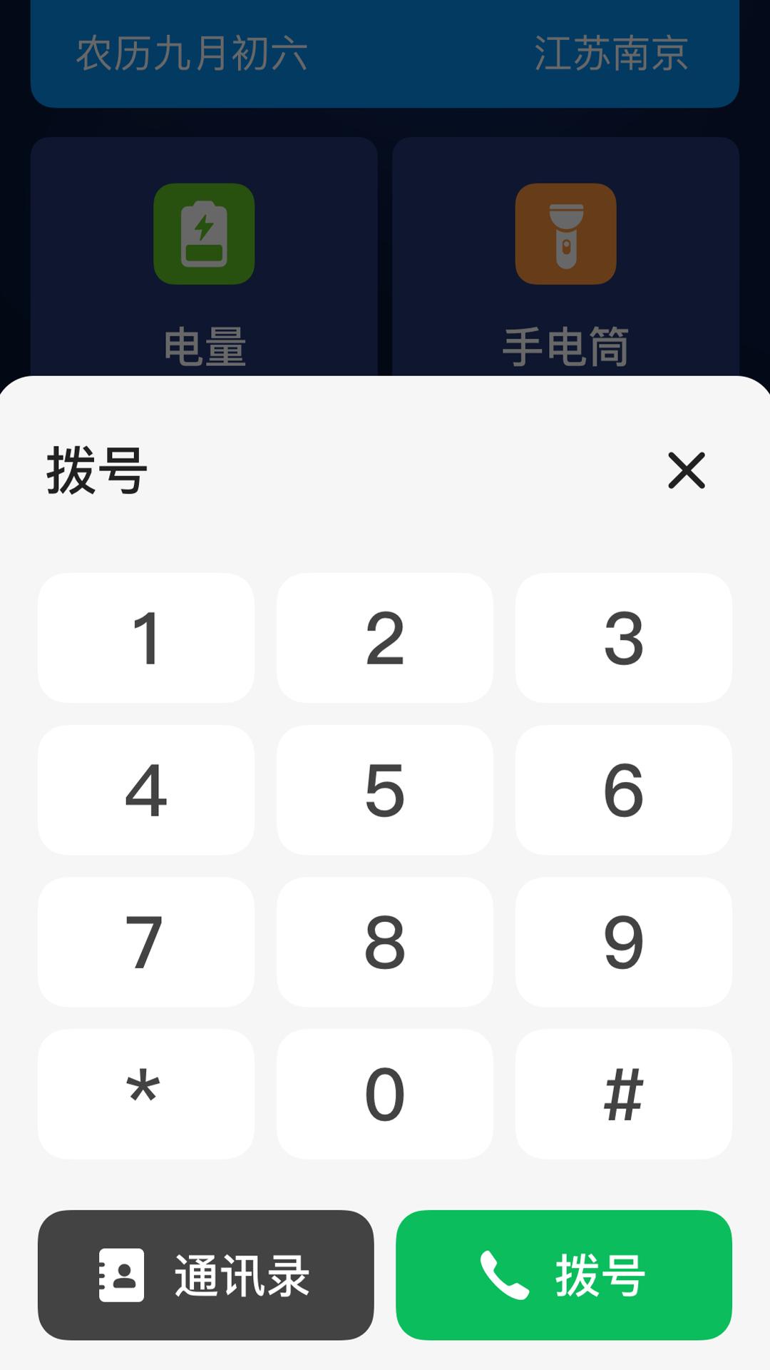 老人极简桌面 v3.4.2