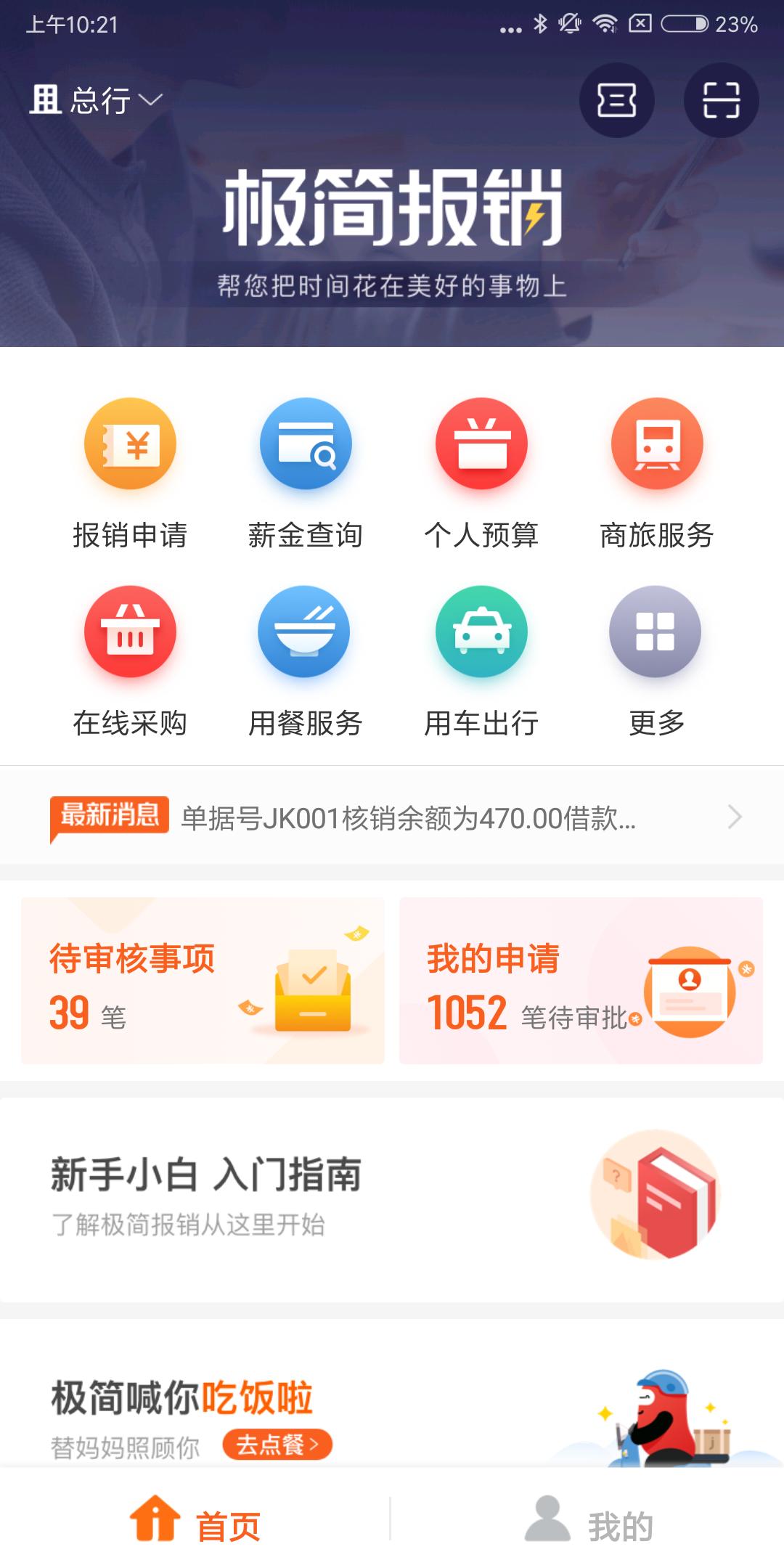 极简报销 v3.0.2