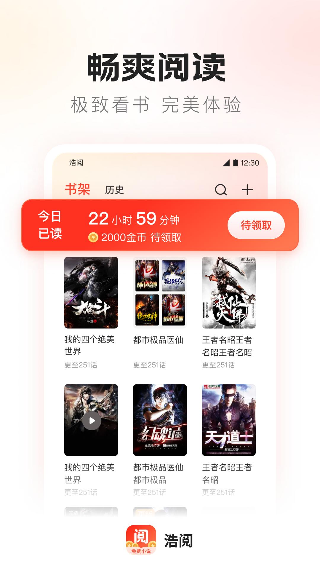 浩阅小说 v6.2.2