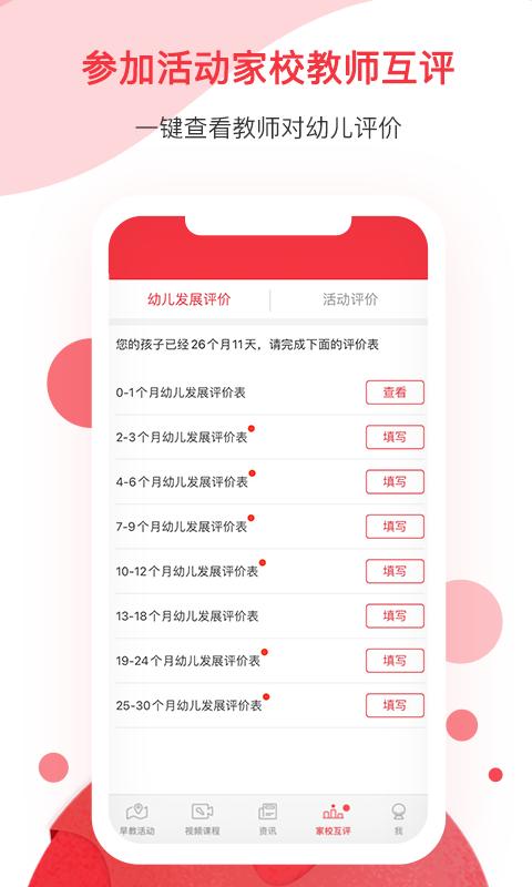 黄浦早教 v3.2.4