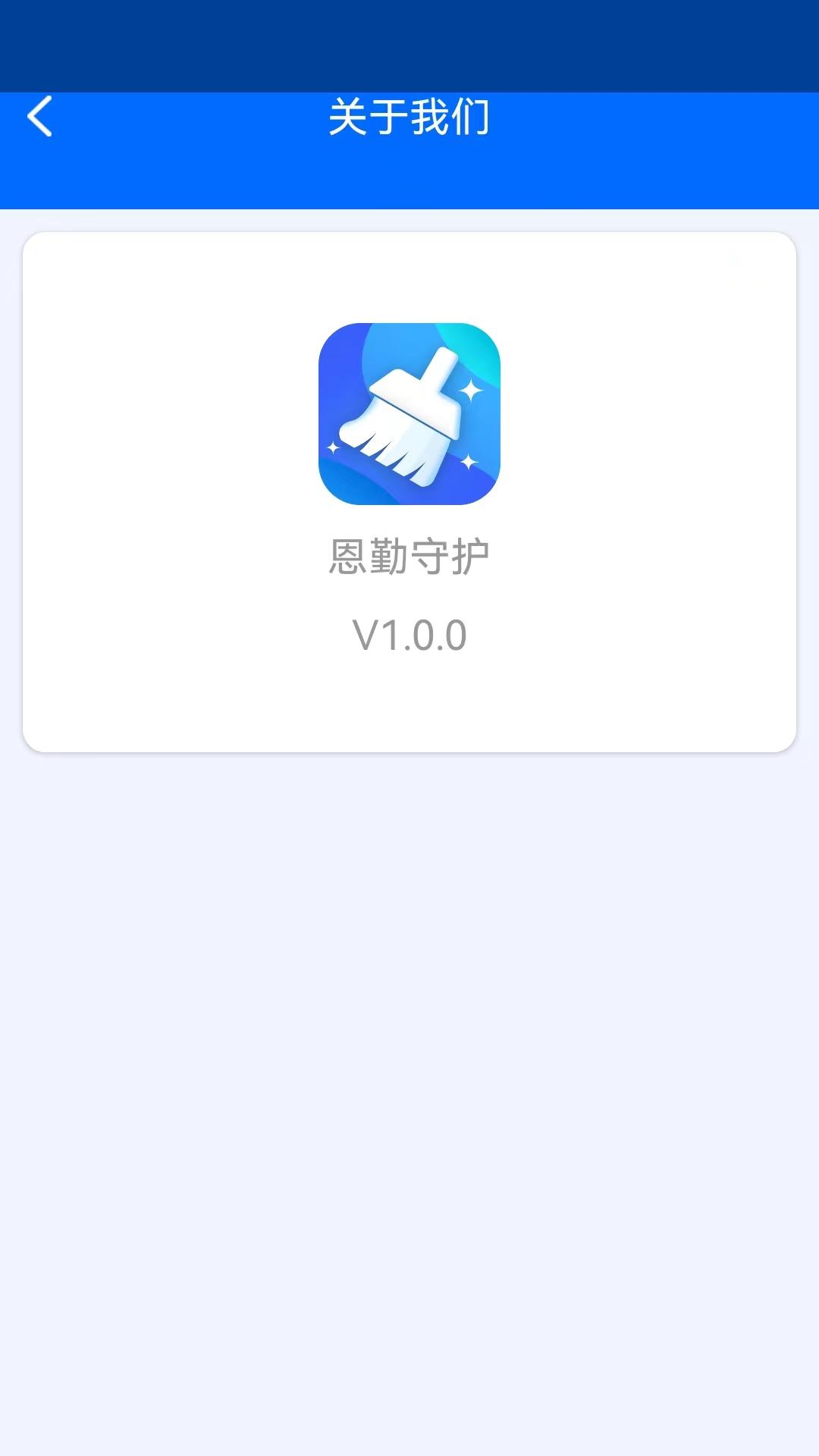 恩勤守护 v6.2.3