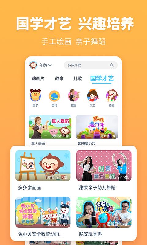 故事多多 v6.2.1