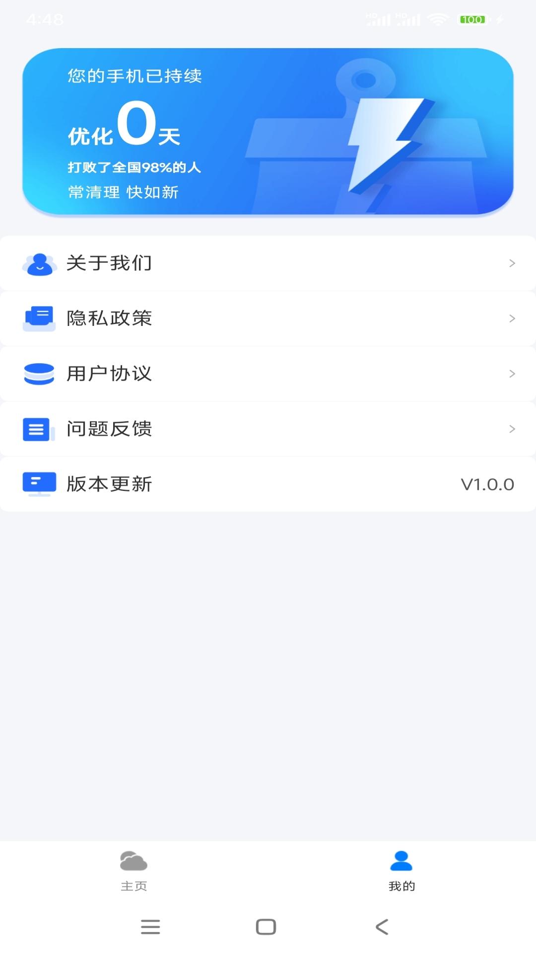 66管家 v3.5.4