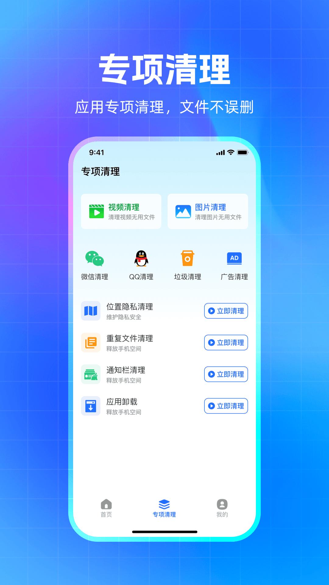 全速清理大师 v5.0.4