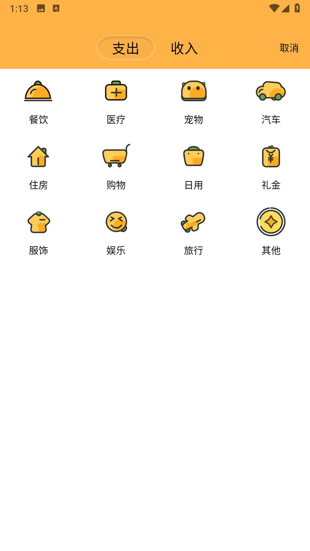 惠记账 v3.4.2