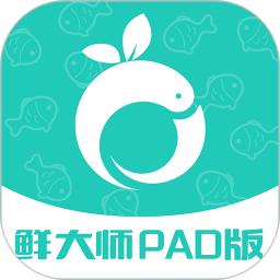 鲜大师Pad版