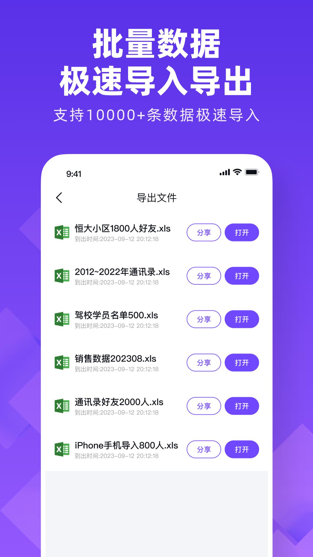 通讯录同步大师 v4.1.1