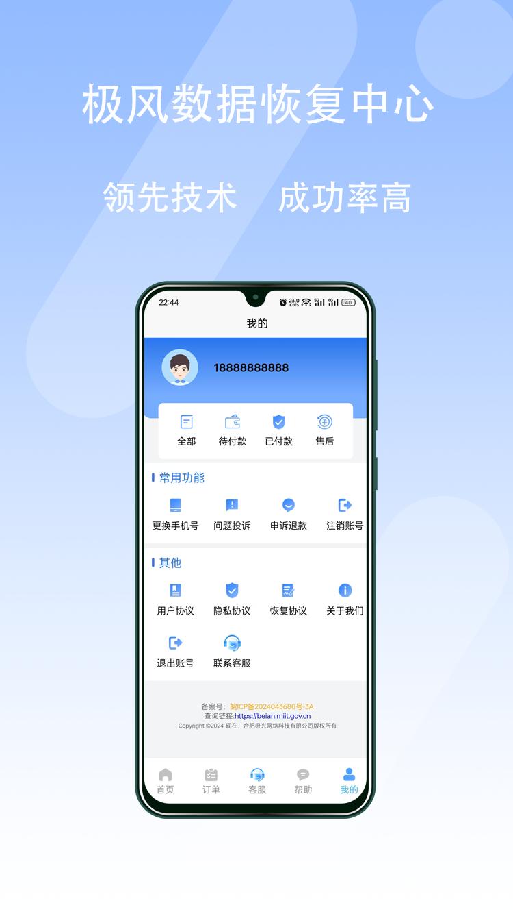 极风数据恢复中心 v3.3.3