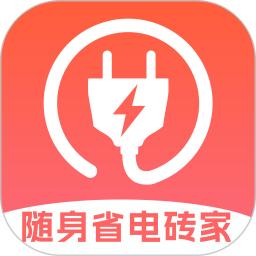 随身省电砖家