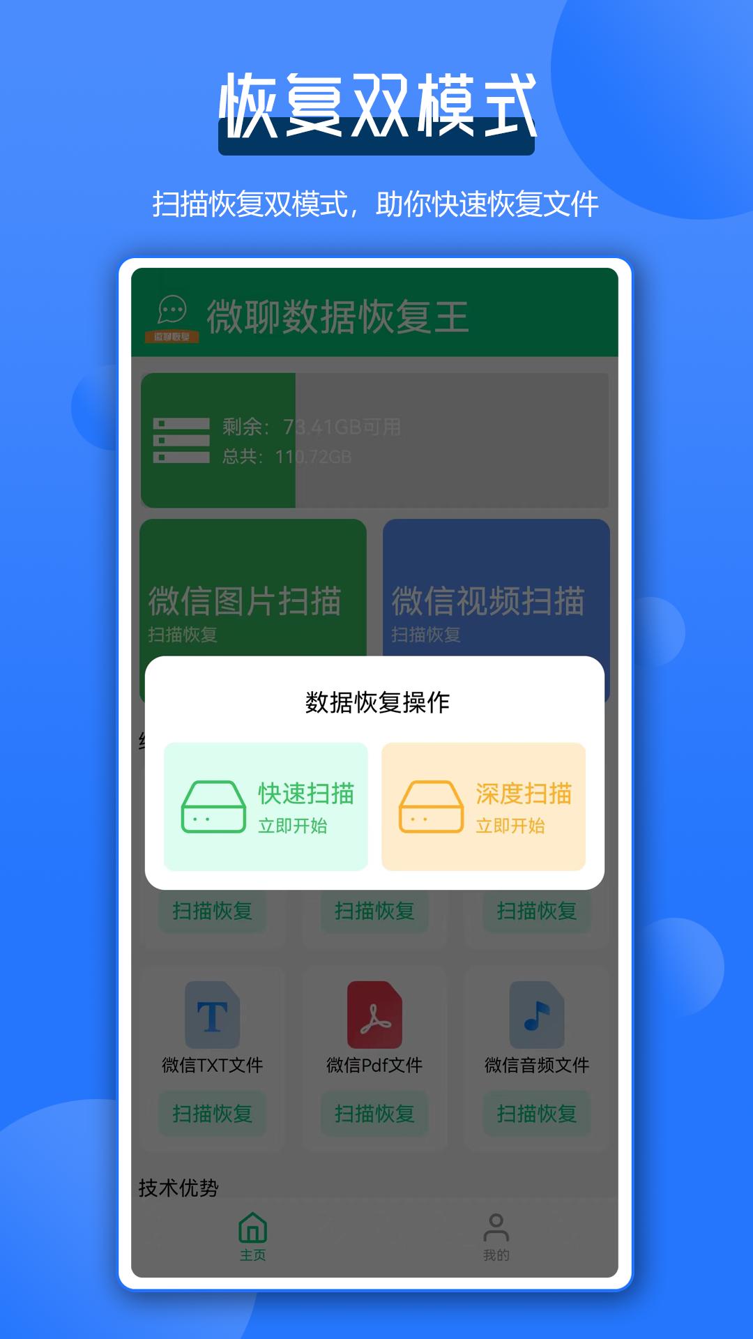 微聊数据恢复王 v6.2.3
