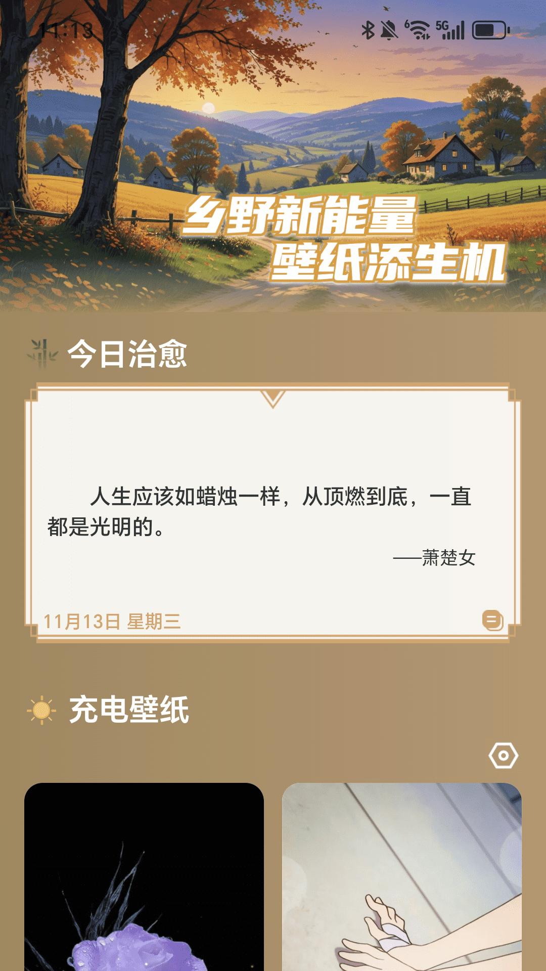 乡野充电 v4.5.2