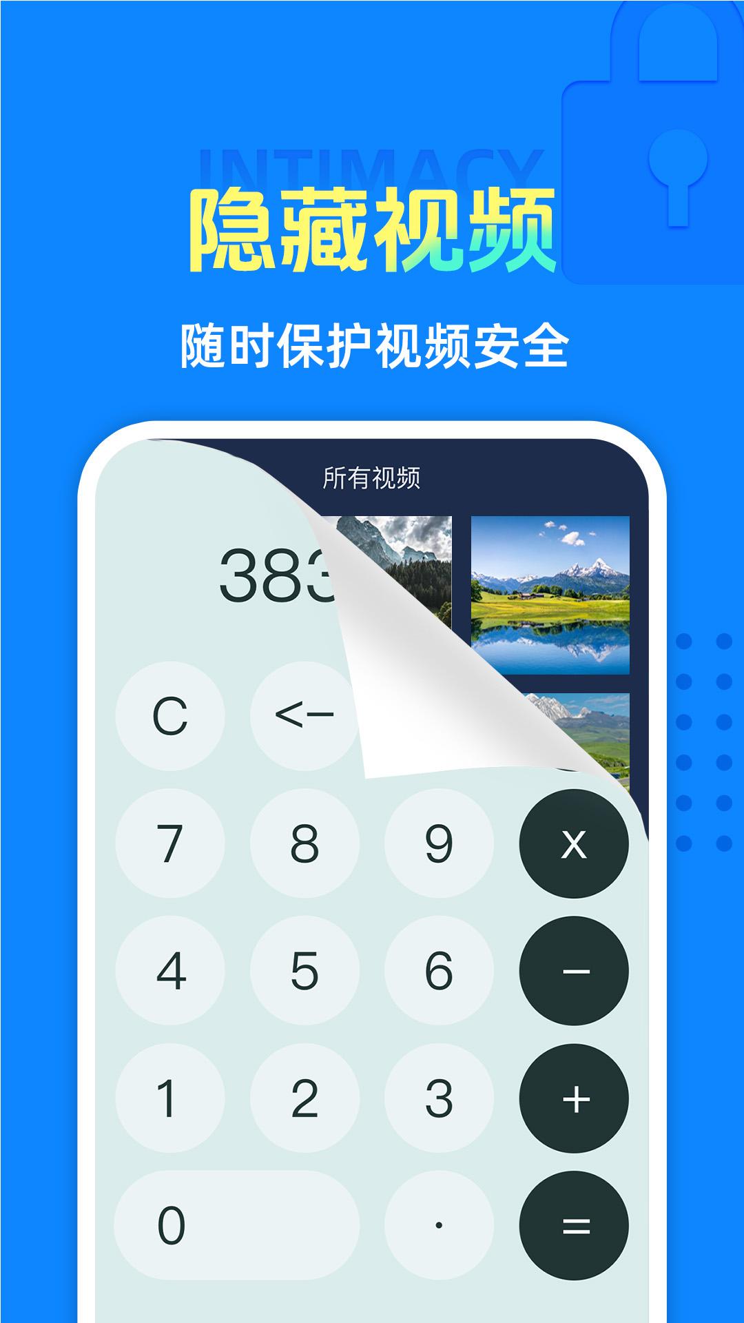 隐私相册保险箱