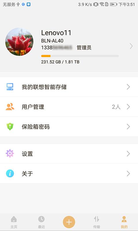 联想智能存储 v6.4.2