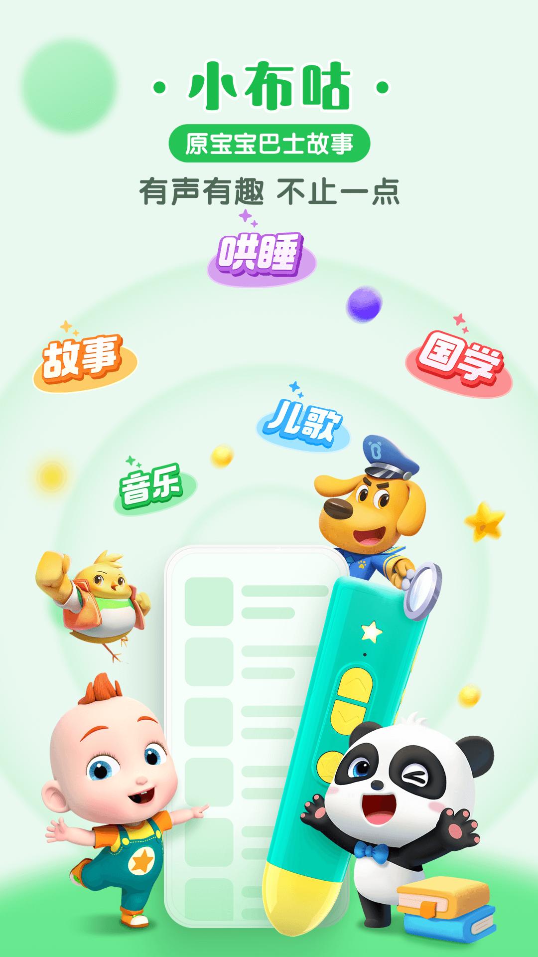 小布咕 v5.2.2