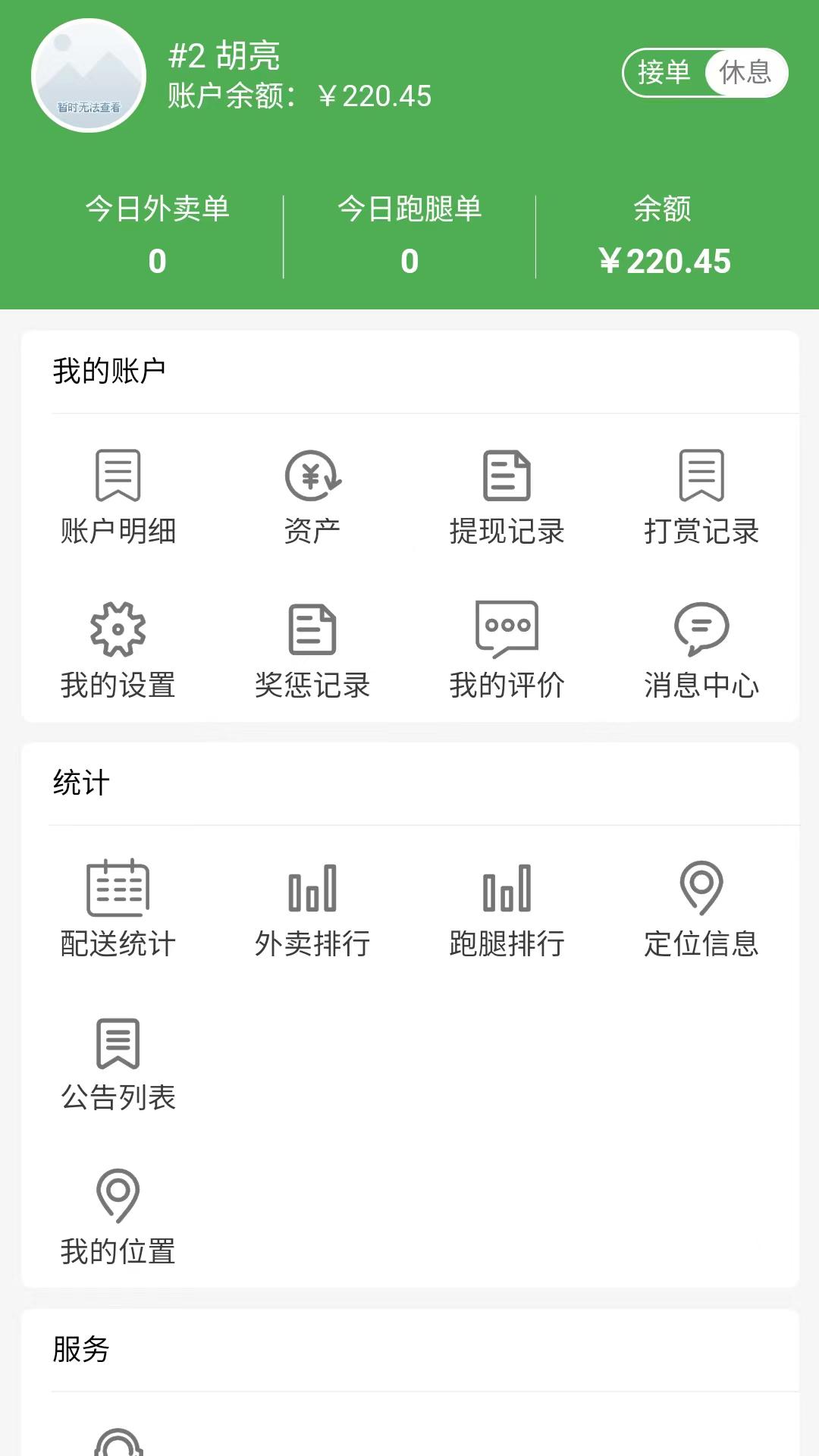多跑配送系统 v4.1.4
