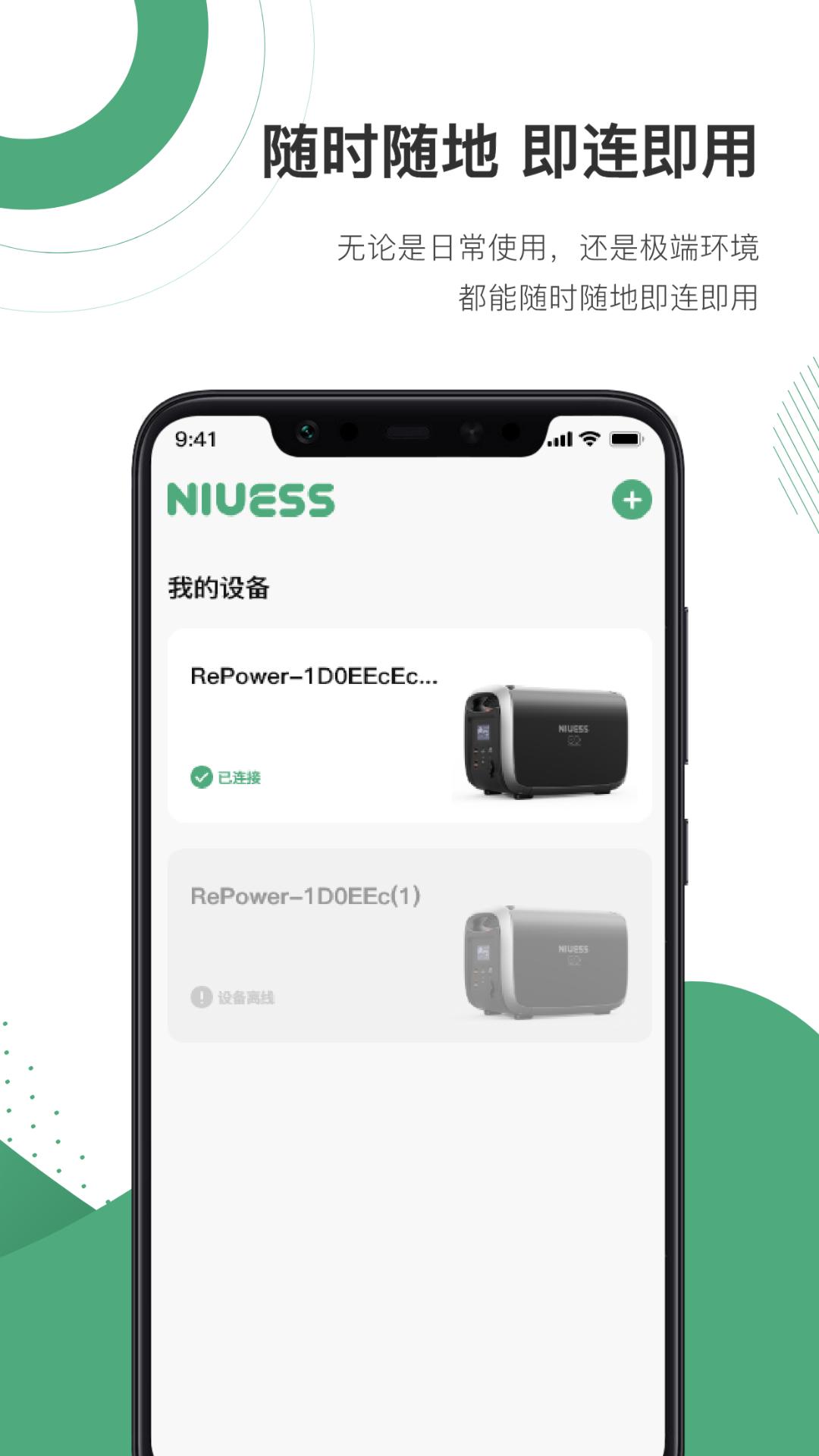 NIUESS v5.1.1
