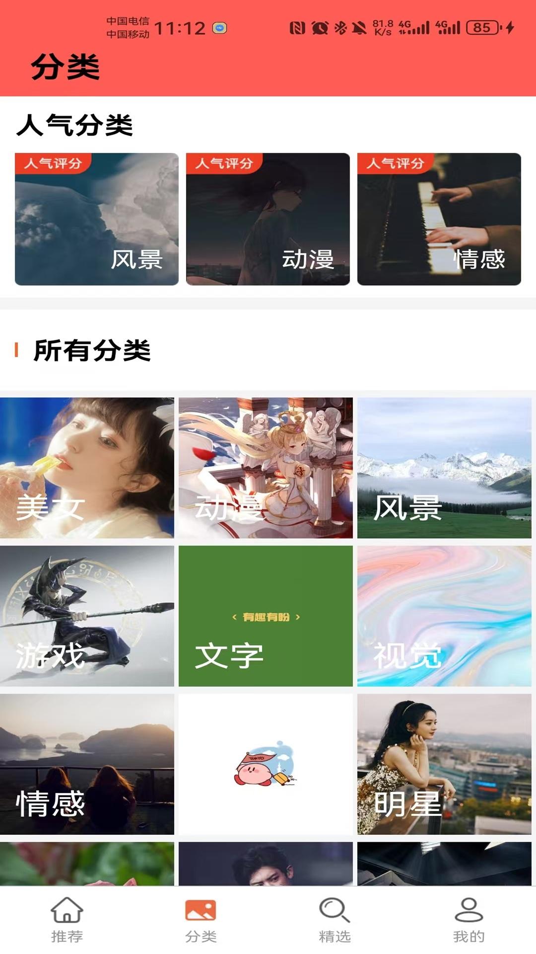 星球壁纸 v3.1.4