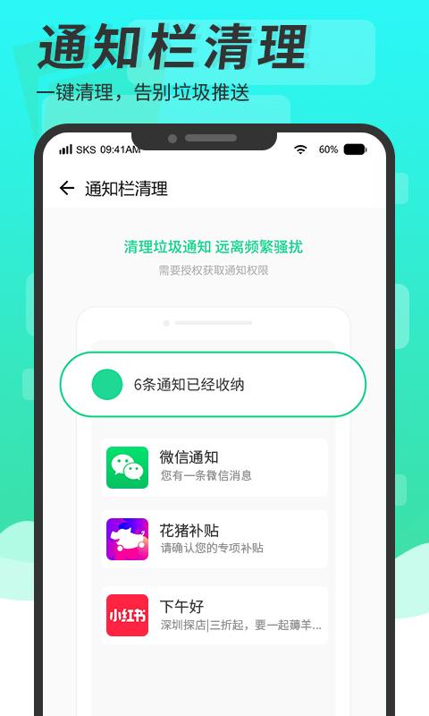 超级手机清理大师 v4.5.3