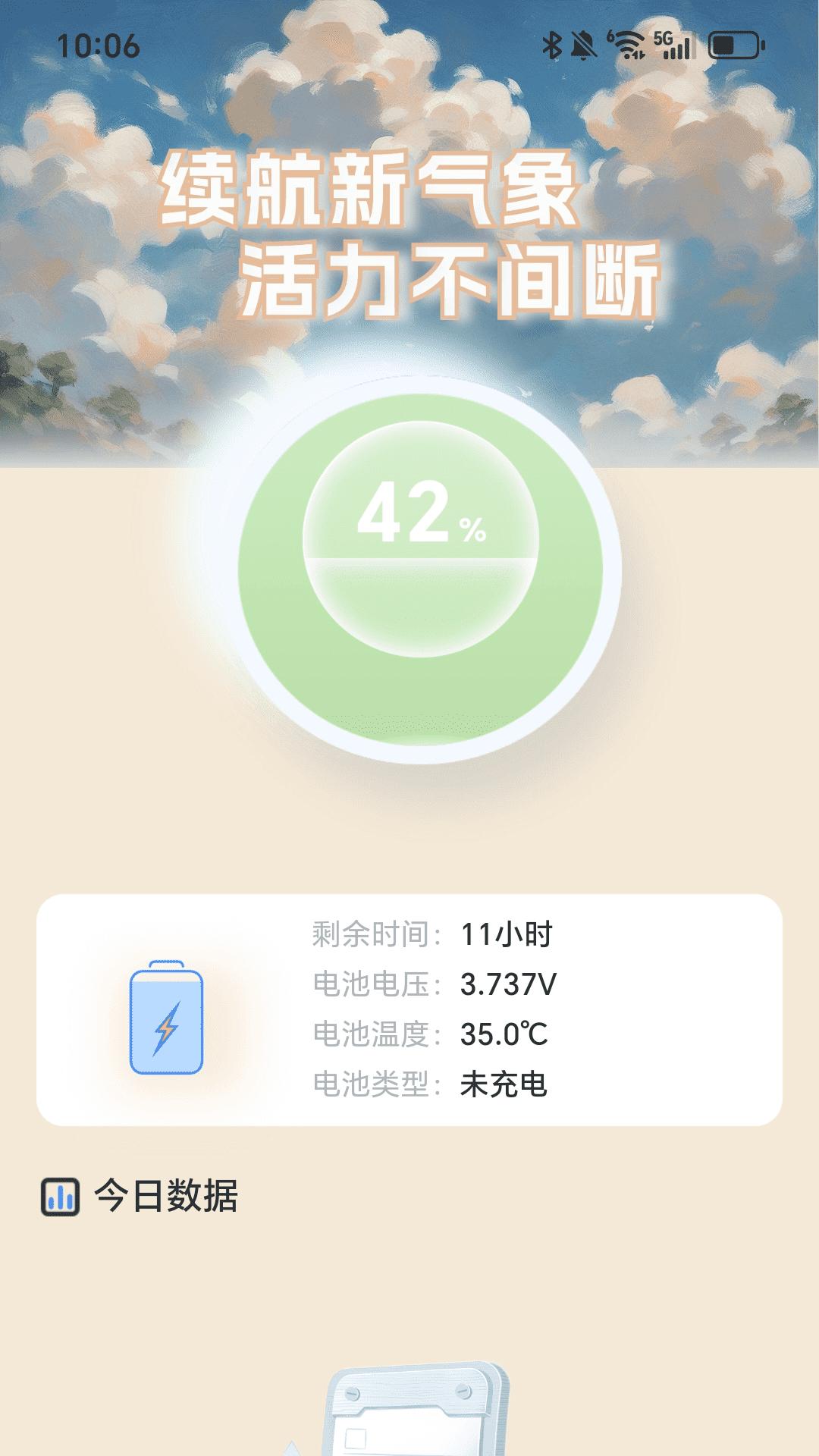 充电新气象 v6.5.4