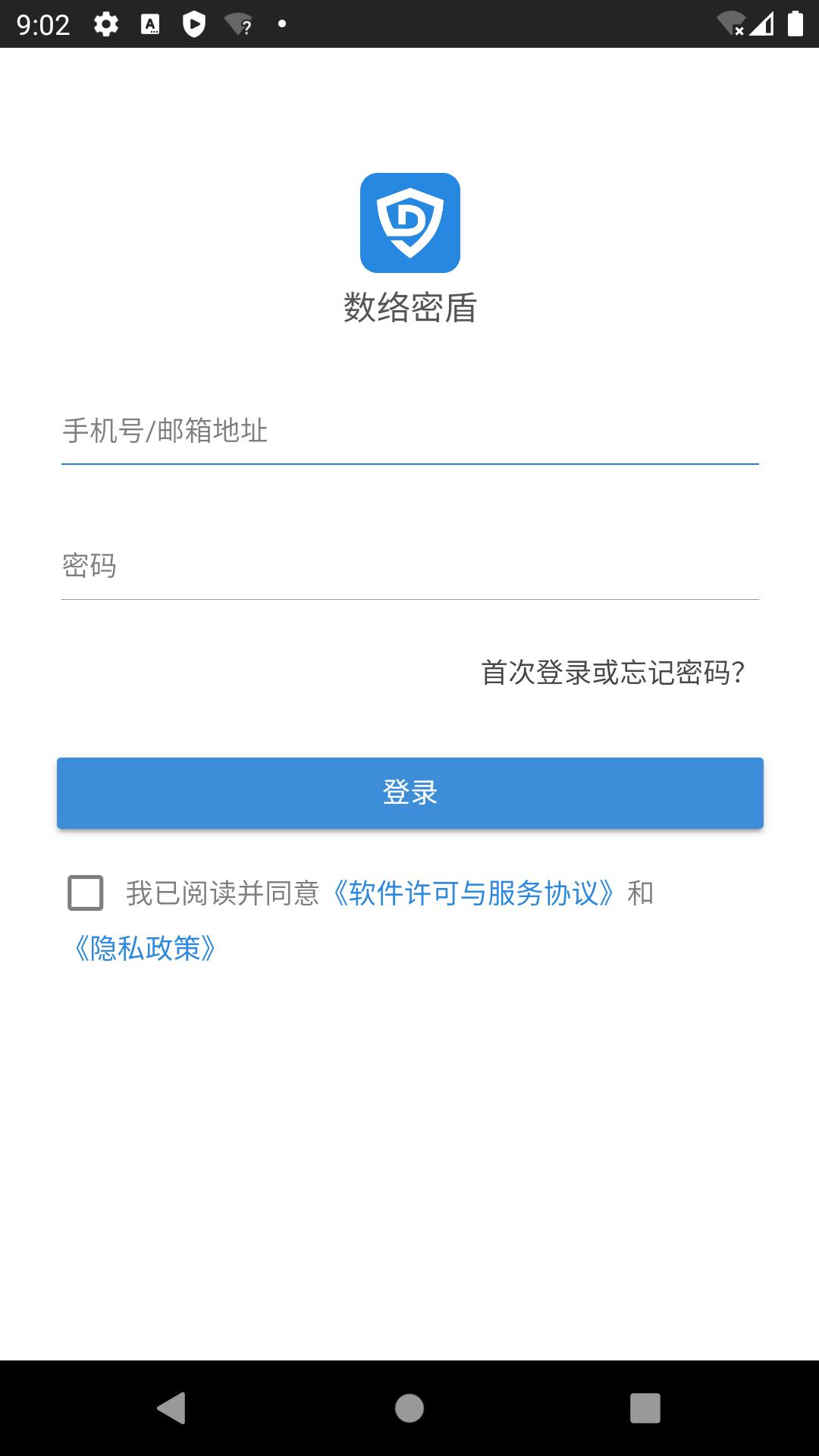 数络密盾 v5.5.4