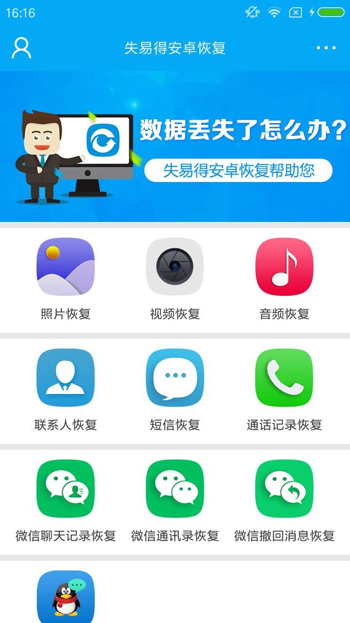 失易得恢复 v3.1.1