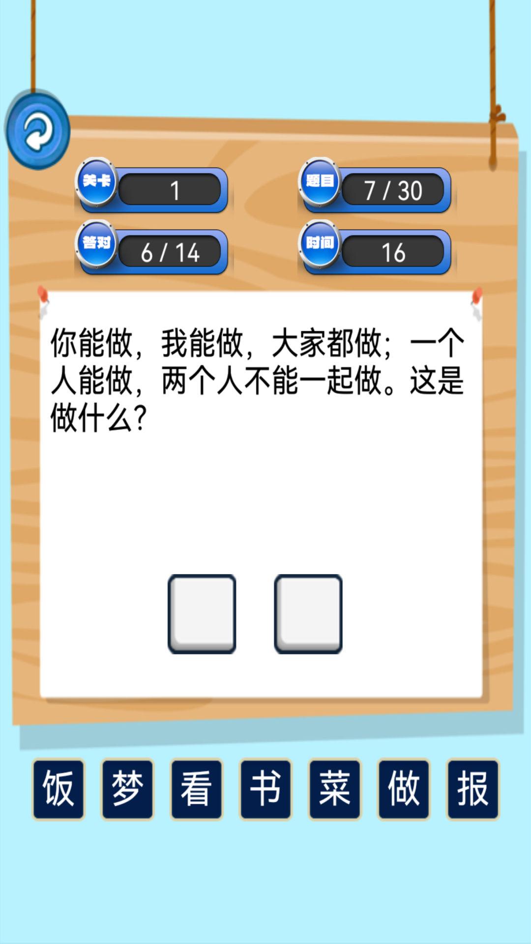 开心脑筋急转弯 v5.5.2