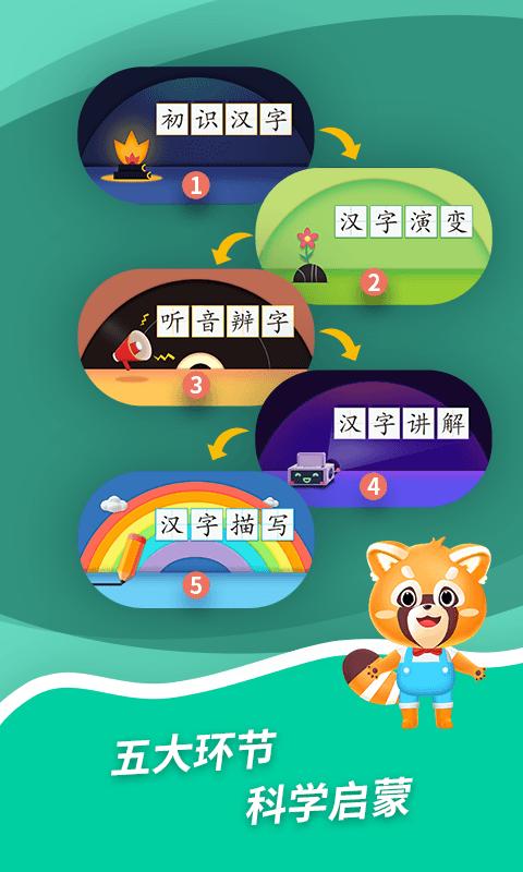 哈啰识字 v3.3.1