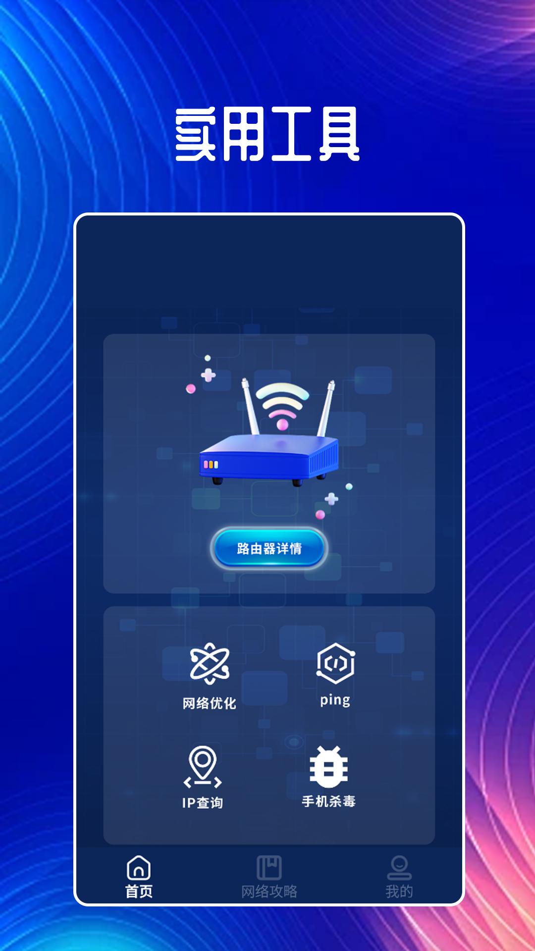 WiFi上网神器 v3.1.2