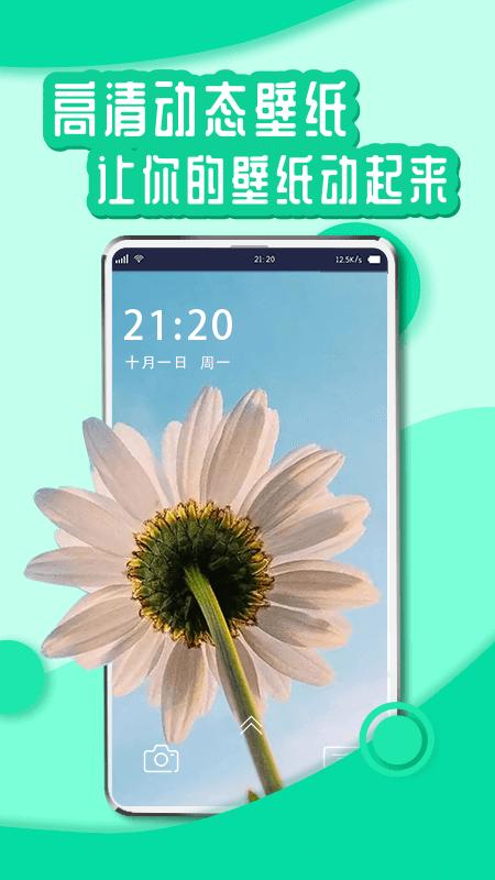 悦享动态壁纸 v4.3.1