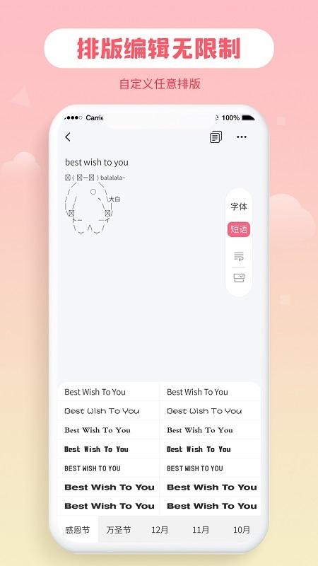 花样字体大全 v3.1.4