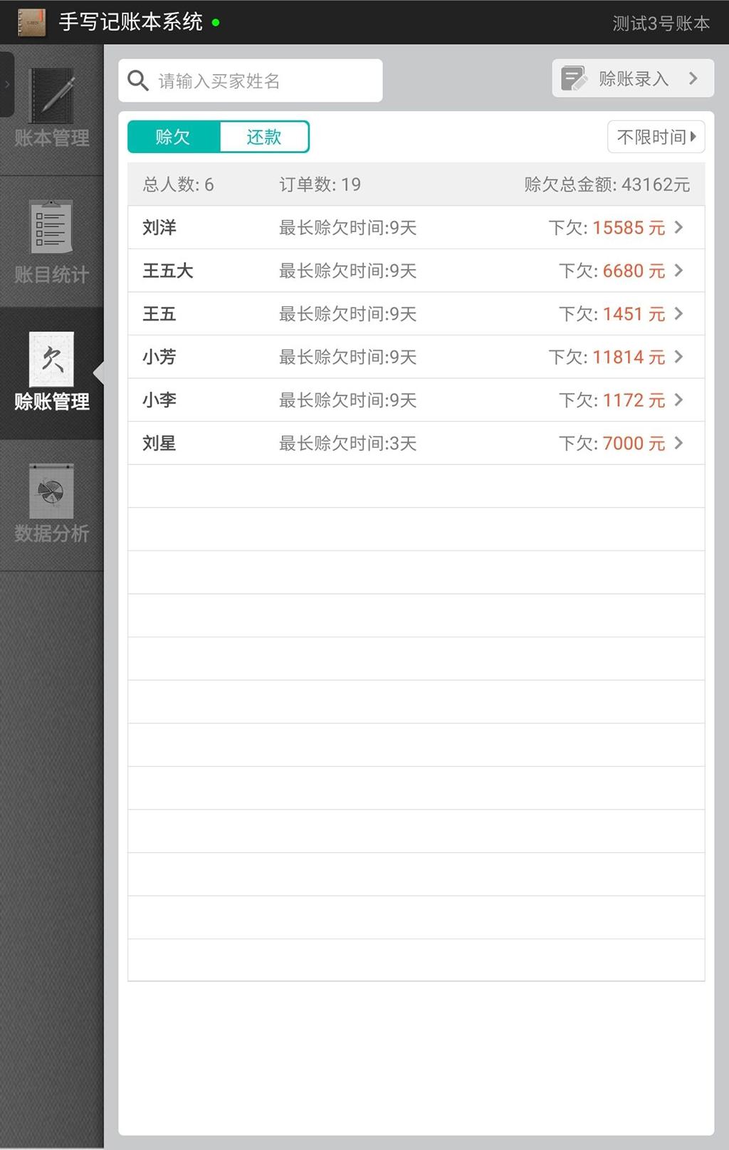 记得快 v3.4.3